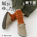 【公式 靴下屋】 タム 三つ折り リブ ショートソックス / 靴下 タビオ Tabio くつ下 母の日ギフト ショート ソックス くるぶし上 ルーズ 履き口ゆっ...
