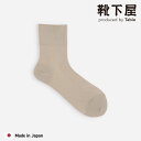 【公式 靴下屋】 ドライ ラメ ショートソックス / 靴下 タビオ Tabio くつ下 ショート ソックス くるぶし上 ラメソックス 無地 上品 繊細 レディース 日本製
