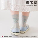 【全品送料無料〜5/16 09:59迄】【公式 靴下屋】ちいかわ× 靴下屋 バック キャラクター ソックス / 靴下 タビオ Tabio くつ下 クルー 綿混 ...