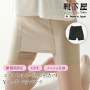 【公式 靴下屋】 縫製 Yガード ペチパンツ 3分丈 / 靴下 タビオ Tabio くつ下 レギンス メッシュ ストレッチ ウエストゴム 静電気防止 張り付き防...