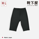 【公式 靴下屋】 縫製 無地 レギンス 4分丈 M〜L / 靴下 タビオ Tabio くつ下 スパッツ レギパン カプリパンツ風 綿混 夏 黒 レディース 日本...