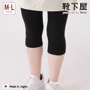 【公式 靴下屋】 縫製 無地 レギンス 6分丈 M〜L / 靴下 タビオ Tabio くつ下 レディース スパッツ レギパン カプリパンツ風 綿混 夏 黒 日本...