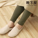 【条件達成でお買いものパンダお皿プレゼント〜5/31 09:59迄】【公式 靴下屋】 縫製 綿 裏起毛 レギンス 10分丈 M〜L / 靴下 タビオ Tabio...
