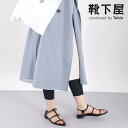 【公式 靴下屋】 縫製 リブ レギンス 9分丈 (JM〜L) / 靴下 タビオ Tabio くつ下 母の日ギフト スパッツ クロップド ウエストゴム ボトムス ...