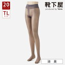 【あす楽】【公式 靴下屋】 20デニール タイツ TLサイズ / 靴下 タビオ Tabio くつ下 ストッキング 高身長 透け 消臭 薄手 伝線しにくい マチ付き オフィス 職場 卒園式 入園式 卒業式 入学式 ママ 母親 レディース 母の日 プレゼント 日本製