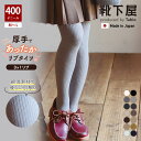 【公式 靴下屋】 綿混 3×1 リブ タイツ M〜L 400デニール / 靴下 タビオ Tabio くつ下 母の日ギフト カラータイツ 1足組 冬 バルキータイ...