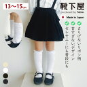【公式 靴下屋】 キッズ 13-15)フロート リボン ハイソックス / 靴下 タビオ Tabio くつ下 ハイ キッズ 通学 登園 入園式 入学式 卒園式 卒業式 発表会 ジュニア 子ども セレモニー 白 日本製