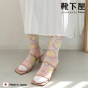【全品送料無料〜7/11 23:59迄】【公式 Tabio】 ダリア フロート ショートソックス / 靴下屋 靴下 タビオ くつ下 ショート ソックス くるぶし...