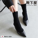 【公式 Tabio】 梳毛 8×2 リブ ソックス / 1足 靴下屋 靴下 タビオ くつ下 母の日ギフト クルー 毛混 ウール ウール混 秋 冬 白 黒 グレー...