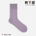 【全品送料無料&ポイント5倍〜5/6 23:59迄】【公式 Tabio】 ソフト 薄手 ベタ ソックス / 靴下屋 靴下 タビオ くつ下 母の日ギフト クルー ...