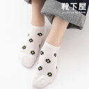 【全品送料無料~7/11 23:59迄】【公式 Mighty Soxer】 メッシュ マーガレット スニーカー用ソックス / 靴下屋 靴下 タビオ マイティソクサー くつ下 薄手 スニーカー くるぶし ソックス 花柄 夏 白 黒 レディース