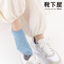 【送料無料&ポイント11倍〜5/27 09:59迄】【公式 Mighty Soxer】 メッシュ ドット スニーカー用ソックス / 靴下屋 靴下 タビオ マイテ...