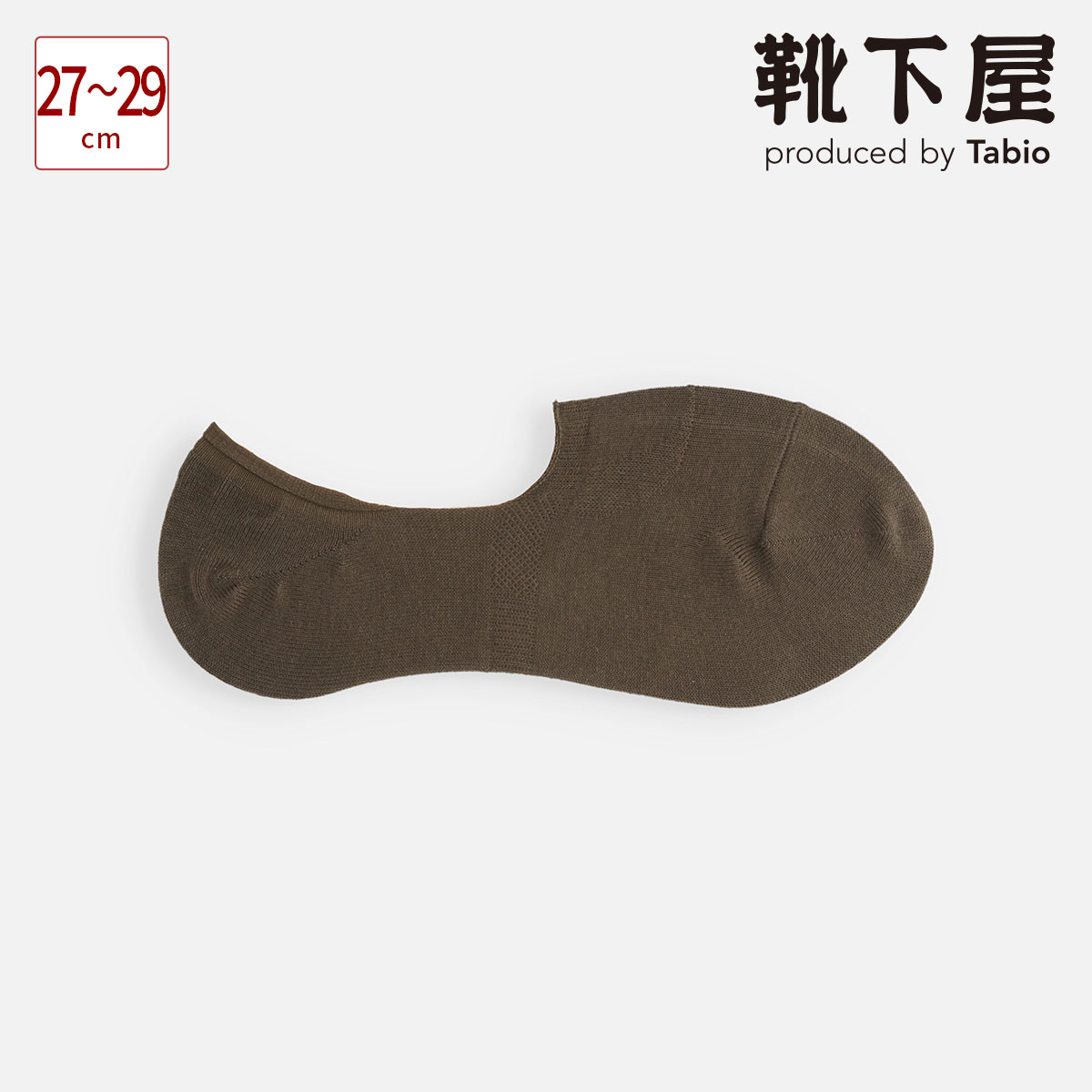 タビオ 靴下 メンズ 【あす楽】【公式 Tabio MEN】 グッドフット カバーソックス 27～29cm / 靴下屋 靴下 タビオメン タビオ くつ下 カバー ソックス フットカバー Lサイズ 大きいサイズ 無地 滑り止め付き 紳士 黒 父の日ギフト 日本製