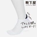 タビオ 靴下 メンズ 【あす楽】【公式 Tabio MEN】 メンズ 裏出し パイル スニーカー用 ソックス / 靴下屋 靴下 タビオ タビオメン くつ下 アキレスガード くるぶし スニーカー ソックス タオル地 白 春 夏 紳士 日本製