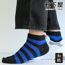【公式 Tabio MEN】 メンズ 和紙 ブークレ ボーダー スニーカー用 ソックス / 靴下屋 靴下 タビオ タビオメン くつ下 和紙ソックス スニーカー ...