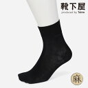 【公式 Tabio MEN】 メンズ 綿 麻 ベタ ショートソックス / 靴下屋 靴下 タビオ タビオメン くつ下 ショート ソックス くるぶし上 無地 春 夏...
