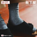 【全品送料無料〜5/16 09:59迄】【公式 Tabio MEN】 メンズ 撚り杢 4×2 リブ ベタ ショート丈ソックス / 1足 靴下屋 靴下 タビオ タ...
