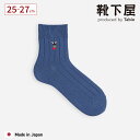 【全品送料無料〜5/16 09:59迄】【公式 Tabio MEN】 メンズ タビット 刺繍 太リブ ショート丈ソックス / 靴下屋 靴下 タビオ タビオメン ...