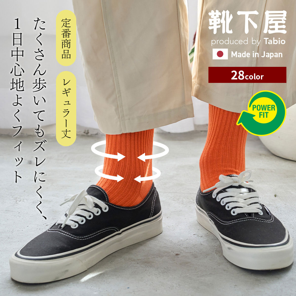 【あす楽】【公式 Tabio MEN】 メンズ 【定番】メンズ パワーフィット 2×2 リブソックス / 靴下屋 靴下 タビオメン タビオ くつ下 クルー メンズ 黒 父の日ギフト 日本製