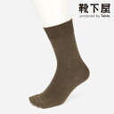 【公式 Tabio MEN】 メンズ Tabio chic メランジ ベタ レギュラー ソックス / 靴下屋 靴下 タビオ タビオメン くつ下 クルー 無地 紳...