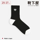 【公式 Tabio MEN】 メンズ 太リブ ハート 刺繍 ショート丈ソックス / 靴下屋 靴下 タビオ タビオメン くつ下 ショート ソックス くるぶし上 ワ...