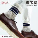 【公式 Tabio MEN】 メンズ バルキー 綿混 ライン クルー丈 ソックス / 靴下屋 靴下 タビオ タビオメン くつ下 クルー カジュアル ざっくり 白...