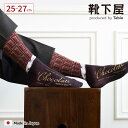 【公式 Tabio】 メンズ WEB限定 チョコレート プリント ソックス / 靴下屋 靴下 タビオ くつ下 クルー 綿混 おもしろソックス カジュアル 紳士 ...