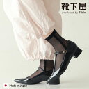 【条件達成でお買いものパンダお皿プレゼント〜5/31 09:59迄】【公式 靴下屋】 シースルー サイド ふさふさ ライン ショートソックス / 靴下 タビオ ...