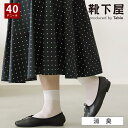 【公式 靴下屋】 消臭 40デニール ショートソックス / 靴下 タビオ Tabio くつ下 ショート ソックス くるぶし上 デオドラント 無地 ナイロン オフ...