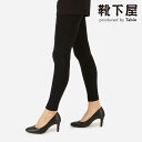 【条件達成でお買いものパンダお皿プレゼント〜5/31 09:59迄】【公式 靴下屋】 縫製 ムジ レギンス 10分丈 L〜LL / 靴下 タビオ Tabio く...