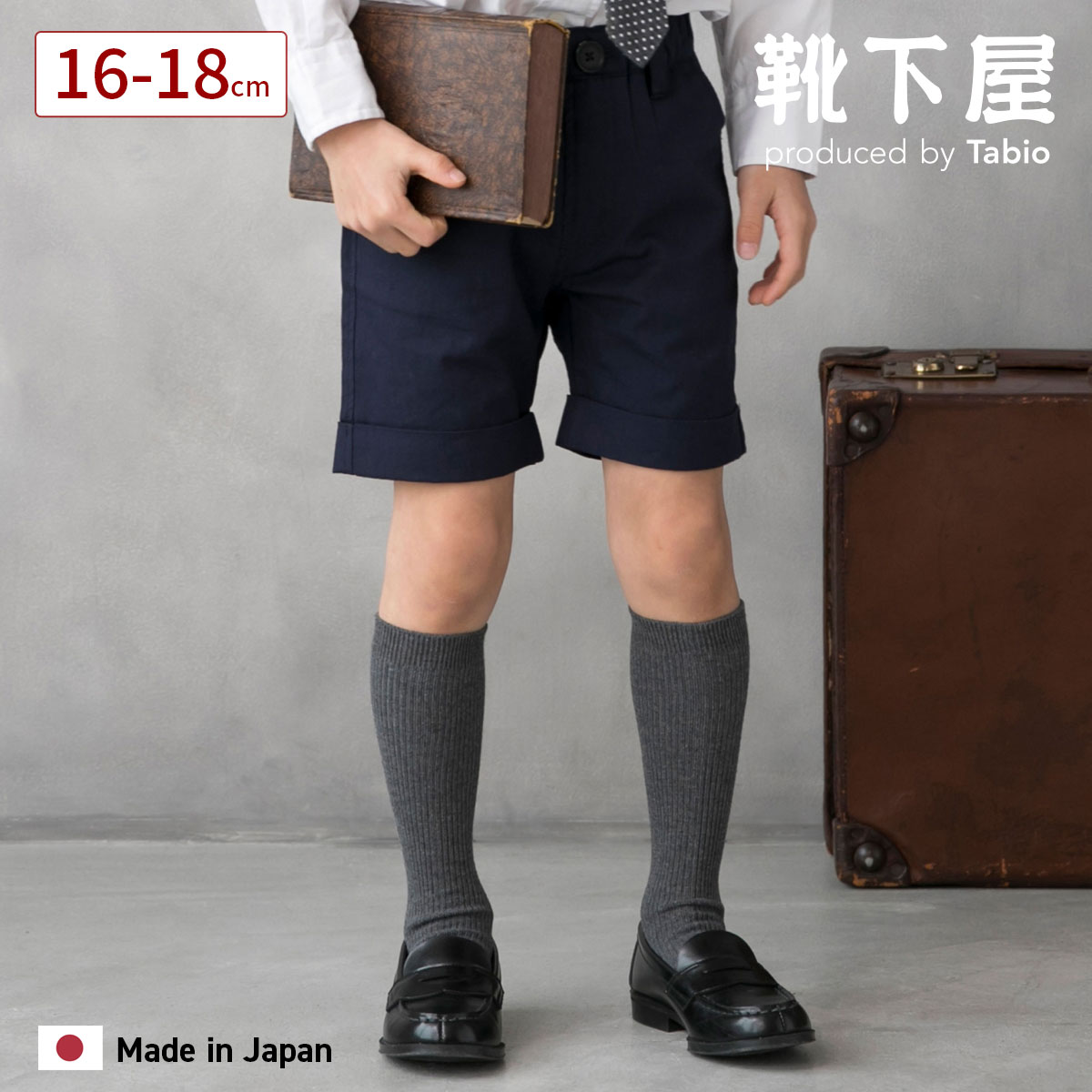 【あす楽】【公式 靴下屋】 キッズ 2×1 リブ ハイソックス 16～18cm / 1足 靴下 タビオ Tabio くつ下 ハイ ソックス ひざ下 滑り止め付き セレモニー 通学 登園 入園式 入学式 卒園式 卒業式 発表会 ジュニア 子ども 子供 黒 日本製