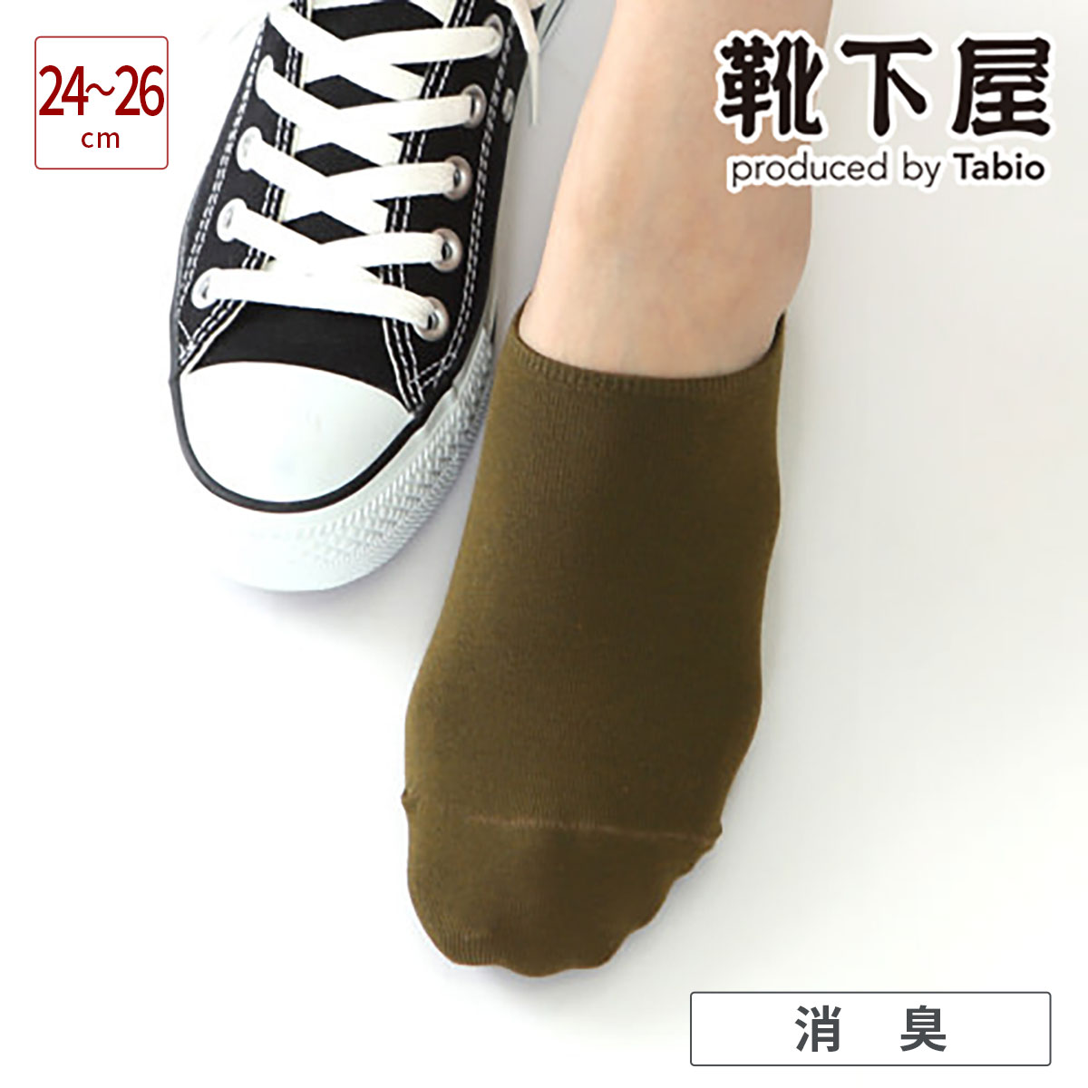 【あす楽】【Tabio】 デオセル無地スニーカーソックス L寸 / 靴下屋 靴下 タビオ くつ下 くるぶし 消臭靴下 レディース 日本製