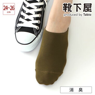 【あす楽】【Tabio】 デオセル無地スニーカーソックス L寸 / 靴下屋 靴下 タビオ くつ下 くるぶし 消臭靴下 レディース 日本製