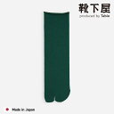 【公式 Tabio】 梳毛 足袋 ショートソックス / 靴下屋 靴下 タビオ くつ下 母の日ギフト 足袋ソックス タビ靴下 ショート ソックス くるぶし上 無地...