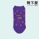 【公式 Mighty Soxer】 メンズ ゲーミング スニーカー用ソックス / 靴下屋 靴下 タビオ マイティソクサー くつ下 スニーカー くるぶし おもしろ...