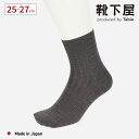 【公式 Tabio MEN】 メンズ Super120’s ウール ドレス リブ ショート丈 ソックス / 靴下屋 靴下 タビオ タビオメン くつ下 ショートソックス くるぶし上 毛混 ウール混 冬 白 黒 グレー 紳士 日本製