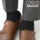 【公式 Tabio MEN】 メンズ スーピマ綿 ベタ ロングホーズ 27~29cm / 靴下屋 靴下 タビオメン タビオ Tabio くつ下 薄手 ビジネス ハイソックス ビジネスソックス 紳士 大きいサイズ L 黒 日本製