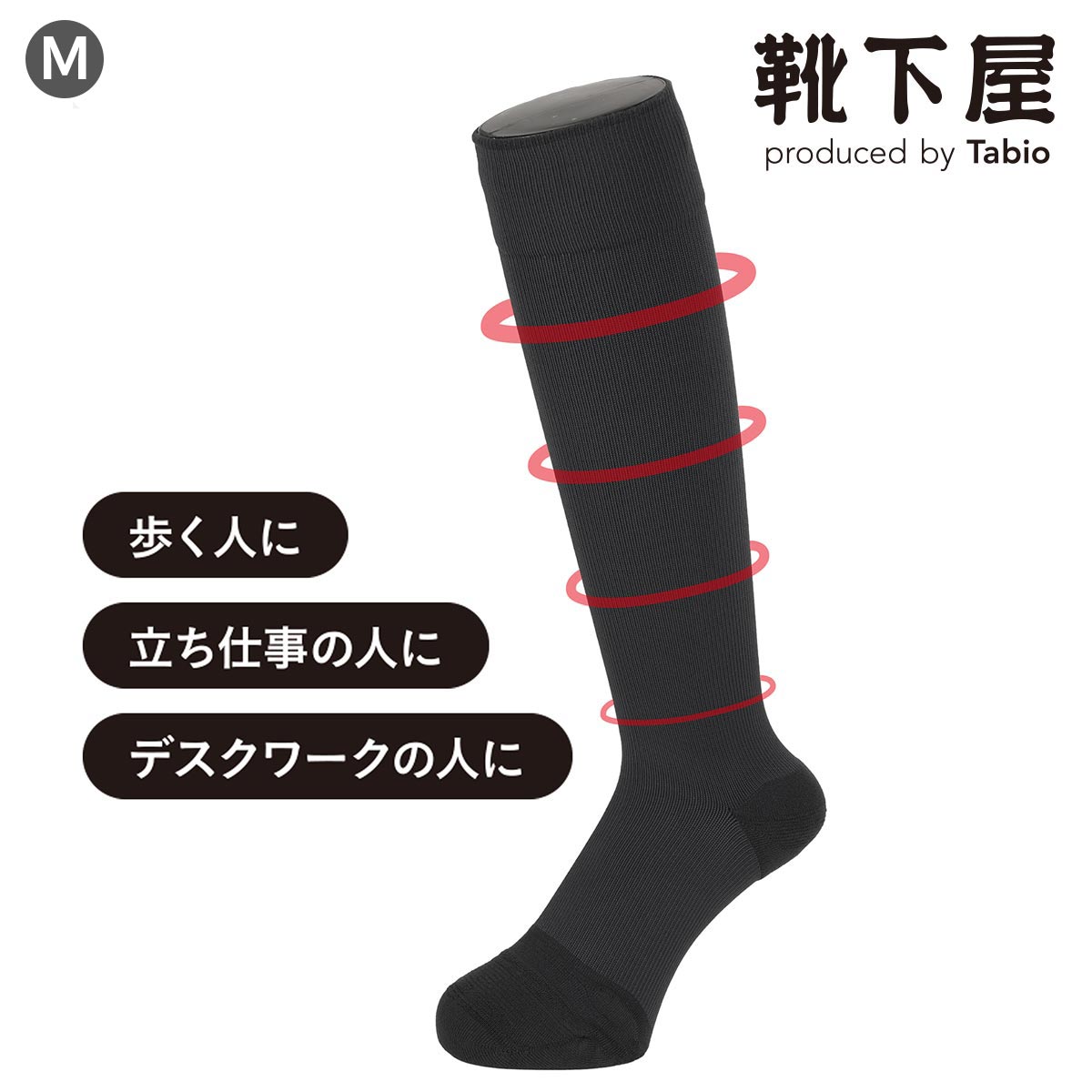 タビオ ビジネスソックス 【あす楽】【公式 Tabio MEN】 メンズ Utility HIGH SOCKS（Mサイズ） / 靴下屋 靴下 タビオメン タビオ くつ下 ハイソックス ハイ 着圧 無地 ビジネス ビジネスソックス 黒 父の日ギフト 日本製