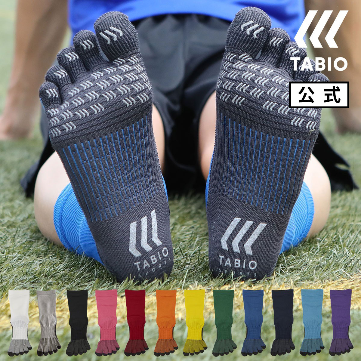 【あす楽】【TABIO SPORTS】 サッカー ソックス フットボール 5本指ソックス 25-27cm / 靴下屋 靴下 タビオ Tabio サッカーソックス ストッキング タビオスポーツ くつ下 メンズ スポーツ フットサル 五本指ソックス 日本製バーゲン サッカー 用品 セール
