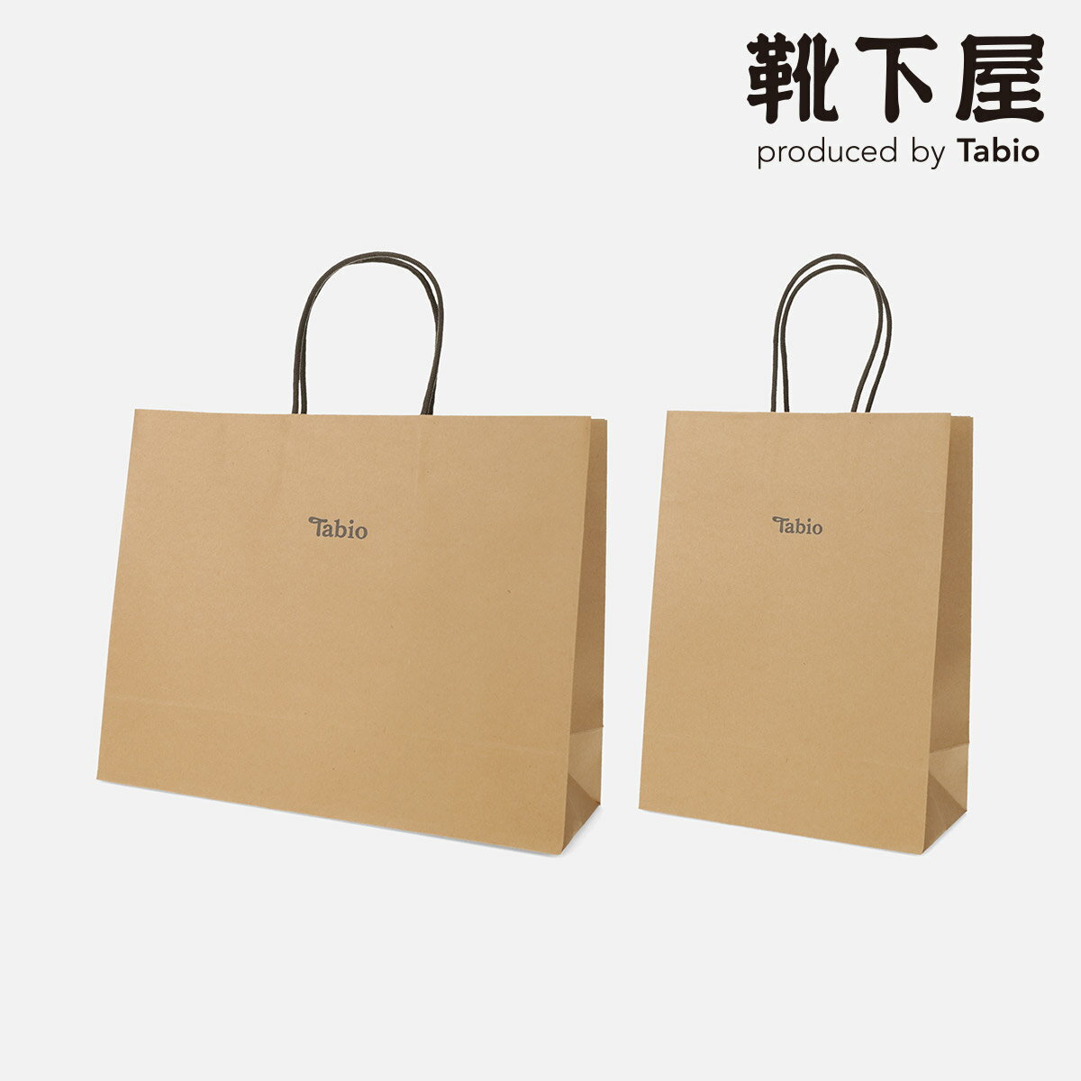 【あす楽】【公式 Tabio】Tabio 手提 紙袋（ご注文商品に合わせたサイズで同梱させていただきます） 手..