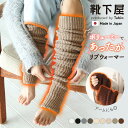 【全品送料無料〜10/11 23:59迄】【公式 靴下屋】 リブ バルキー ロング レッグウォーマー / 靴下 タビオ Tabio くつ下 厚手 アームウォーマ...