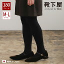 【全品送料無料〜7/11 23:59迄】【公式 靴下屋】 綿混 ベタ タイツ M〜L / 靴下 タビオ Tabio くつ下 180デニール 無地 防寒 ベーシッ...
