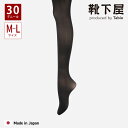 【公式 靴下屋】 30デニール プレミアム タイツ M〜L / 靴下 タビオ Tabio くつ下 カラータイツ ストッキング 薄手タイツ 白 黒 ベージュ 静電...