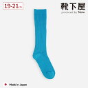 【公式 靴下屋】 キッズ 蛍光 リブ ハイソックス 19~21cm / 靴下 タビオ Tabio くつ下 ハイ ソックス ひざ下 綿混 カジュアル 蛍光カラー ビビッド 子供 子ども ジュニア 日本製