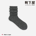 【公式 Tabio】 紡毛 アンゴラ混 フワフワ ショートソックス / 靴下屋 靴下 タビオ くつ下 ショート ソックス くるぶし上 毛混 ウール ウール混 アンゴラ 冬 白 黒 グレー レディース 日本製