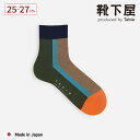 【全品送料無料〜7/11 23:59迄】【公式 Tabio】 メンズ シルケット ブロック ライン ショートソックス / 靴下屋 靴下 タビオ くつ下 ショート...