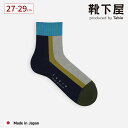 【公式 Tabio】 メンズ シルケット ブロック ライン ショートソックス 27~29cm / 靴下屋 靴下 タビオ くつ下 ショート ソックス くるぶし上 L 大きいサイズ ハイゲージ カジュアル おしゃれ 綿混 オールシーズン 紳士 日本製