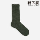 【公式 Tabio】 メンズ 裏パイル 起毛 イン ルームソックス / 靴下屋 靴下 タビオ くつ下 部屋履き 寒さ対策 防寒 白 父の日ギフト 日本製