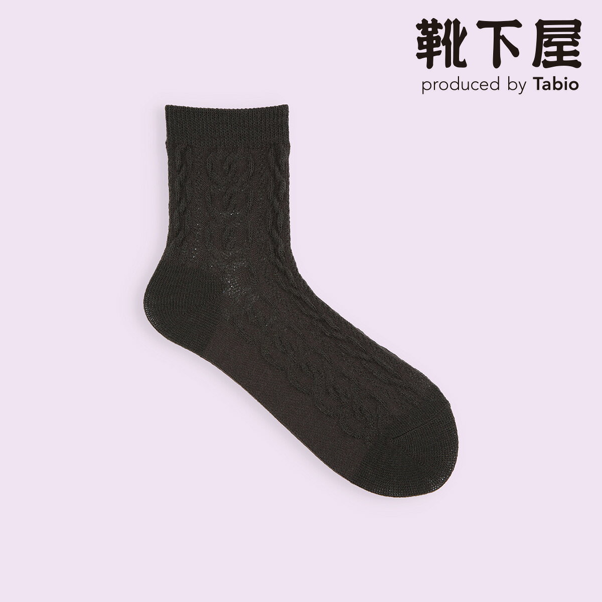 【公式 靴下屋fam】 毛混 プレッツェル ニット風 ショートソックス / 靴下屋 靴下 タビオ マイティソクサー くつ下 ショート レディース ソックス くるぶし上 ウール ウール混