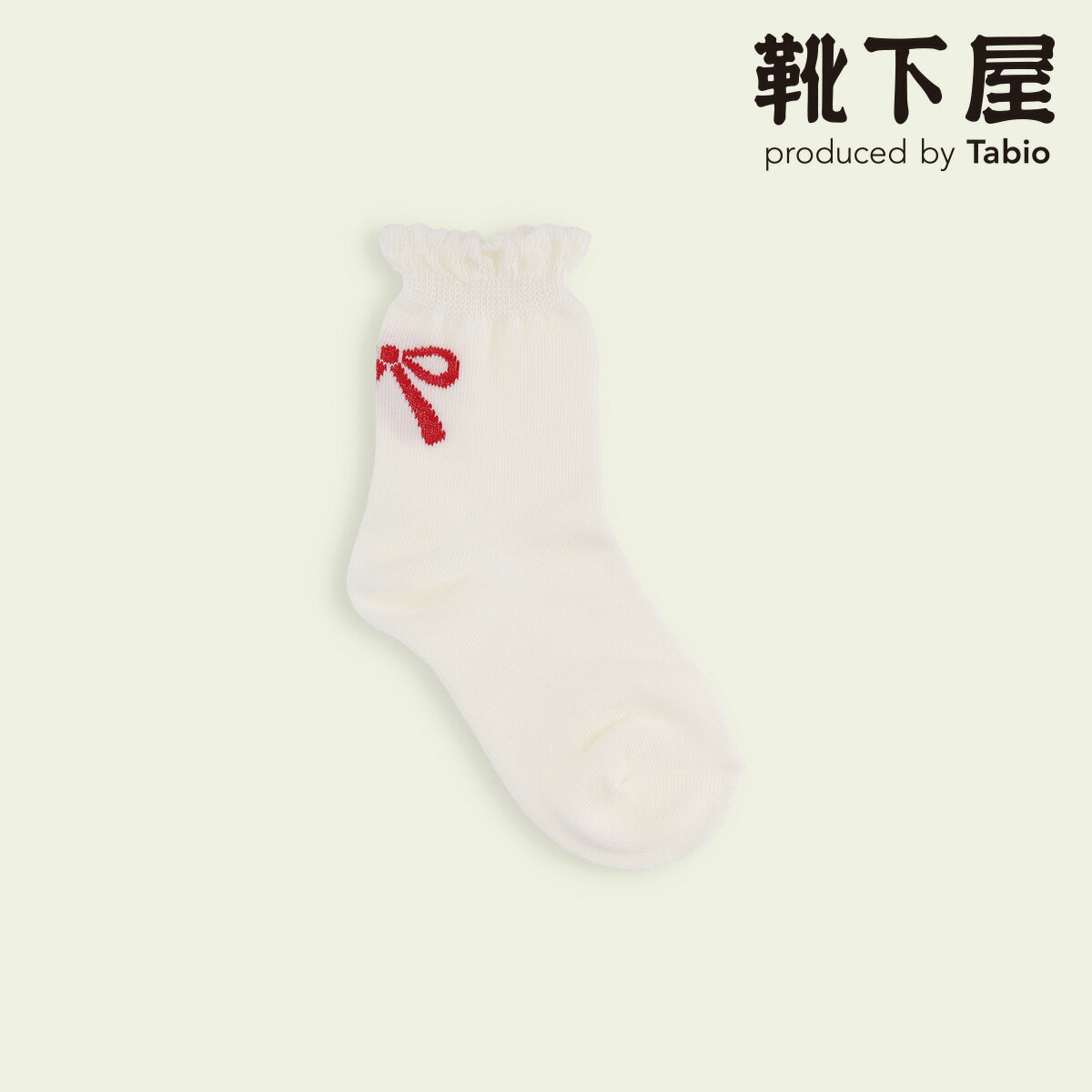 【全品送料無料＆ポイント5倍～2/1 23:59迄】【公式 Mighty Soxer】 キッズ フリル りぼん ショートソックス 13～15cm/ 靴下屋 靴下 タビオ マイティソクサー くつ下 ショート 子ども ソックス くるぶし上